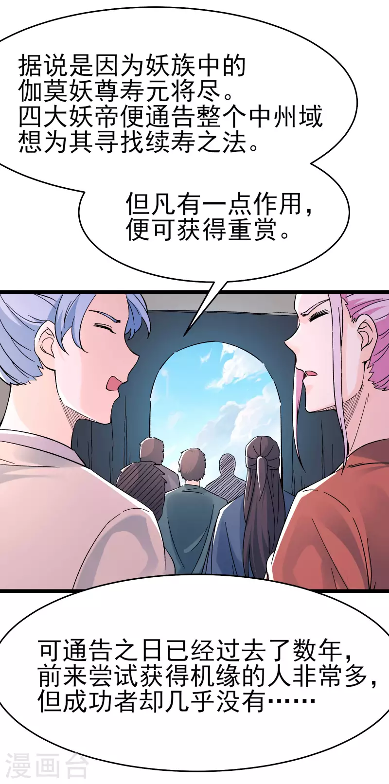 徒弟都是女魔头韩漫全集-第53话 老子是她师尊！无删减无遮挡章节图片 