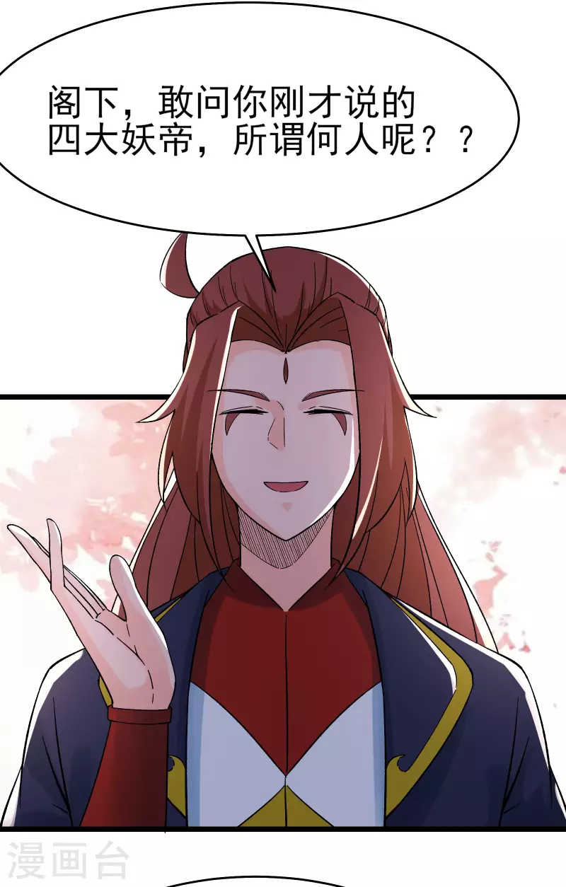 徒弟都是女魔头韩漫全集-第53话 老子是她师尊！无删减无遮挡章节图片 