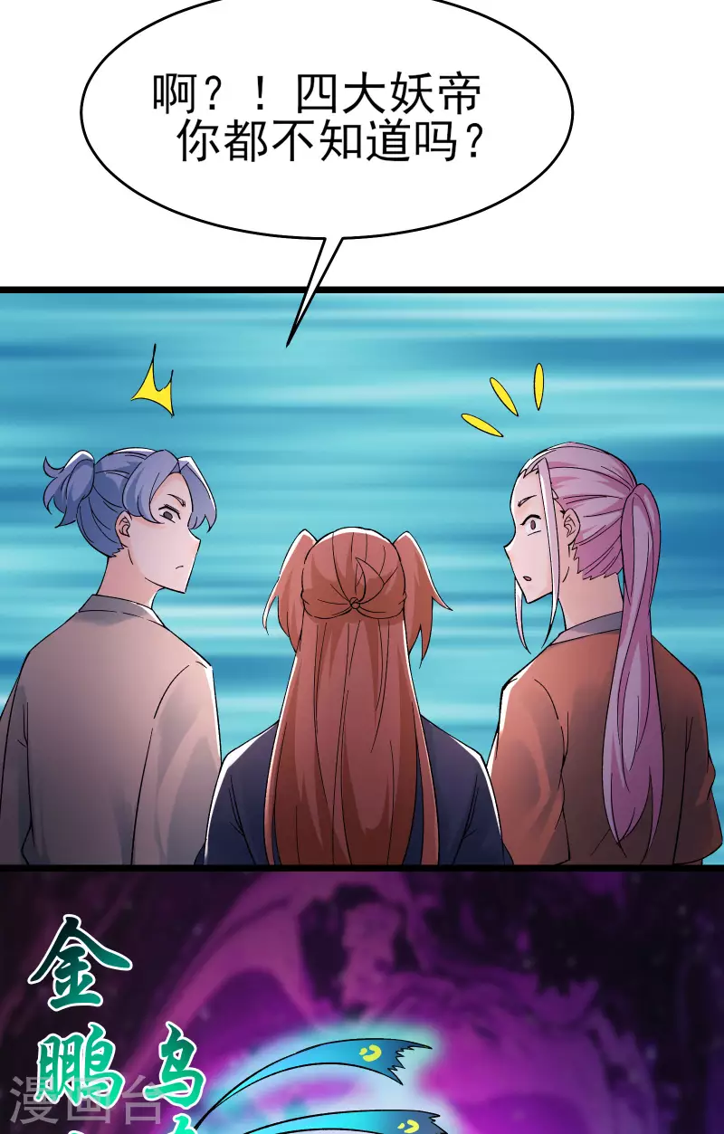 徒弟都是女魔头韩漫全集-第53话 老子是她师尊！无删减无遮挡章节图片 