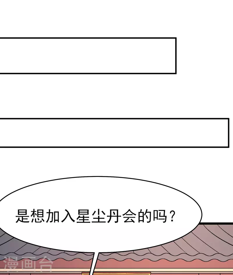 徒弟都是女魔头韩漫全集-第54话 星辰丹会无删减无遮挡章节图片 