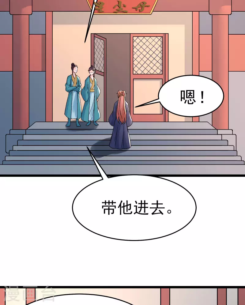 徒弟都是女魔头韩漫全集-第54话 星辰丹会无删减无遮挡章节图片 