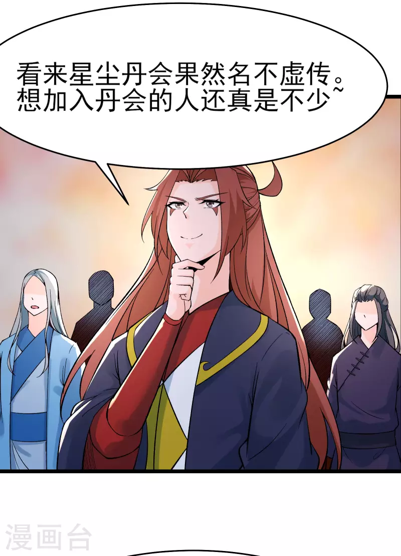 徒弟都是女魔头韩漫全集-第54话 星辰丹会无删减无遮挡章节图片 