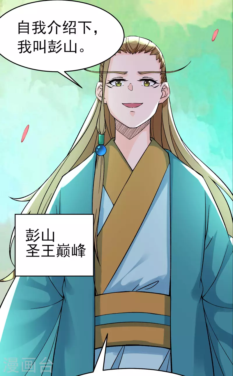 徒弟都是女魔头韩漫全集-第54话 星辰丹会无删减无遮挡章节图片 