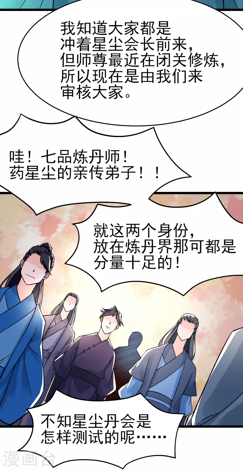 徒弟都是女魔头韩漫全集-第54话 星辰丹会无删减无遮挡章节图片 