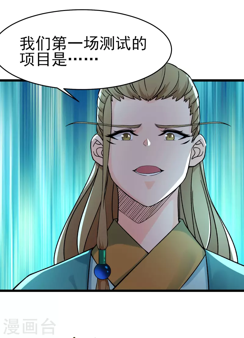 徒弟都是女魔头韩漫全集-第54话 星辰丹会无删减无遮挡章节图片 