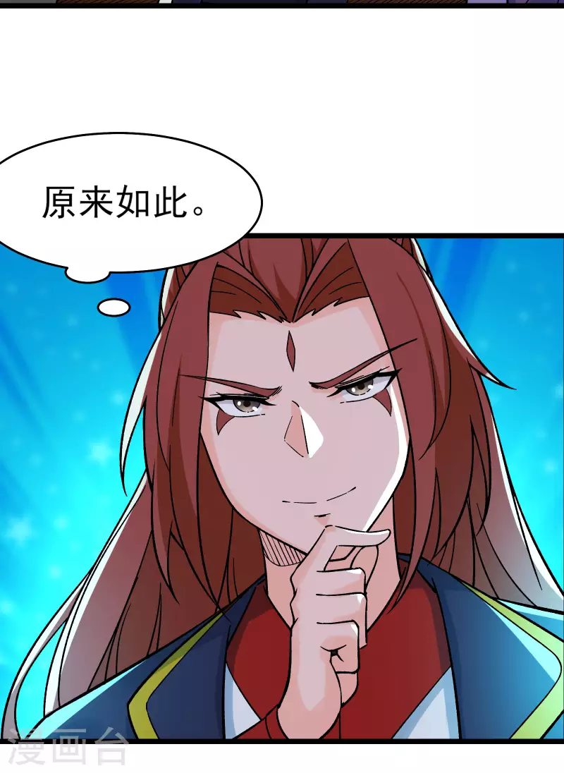 徒弟都是女魔头韩漫全集-第54话 星辰丹会无删减无遮挡章节图片 