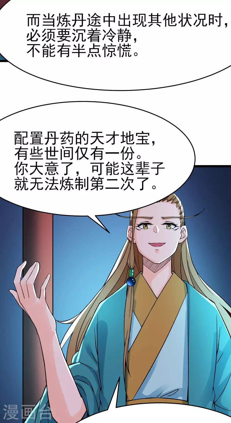徒弟都是女魔头韩漫全集-第54话 星辰丹会无删减无遮挡章节图片 