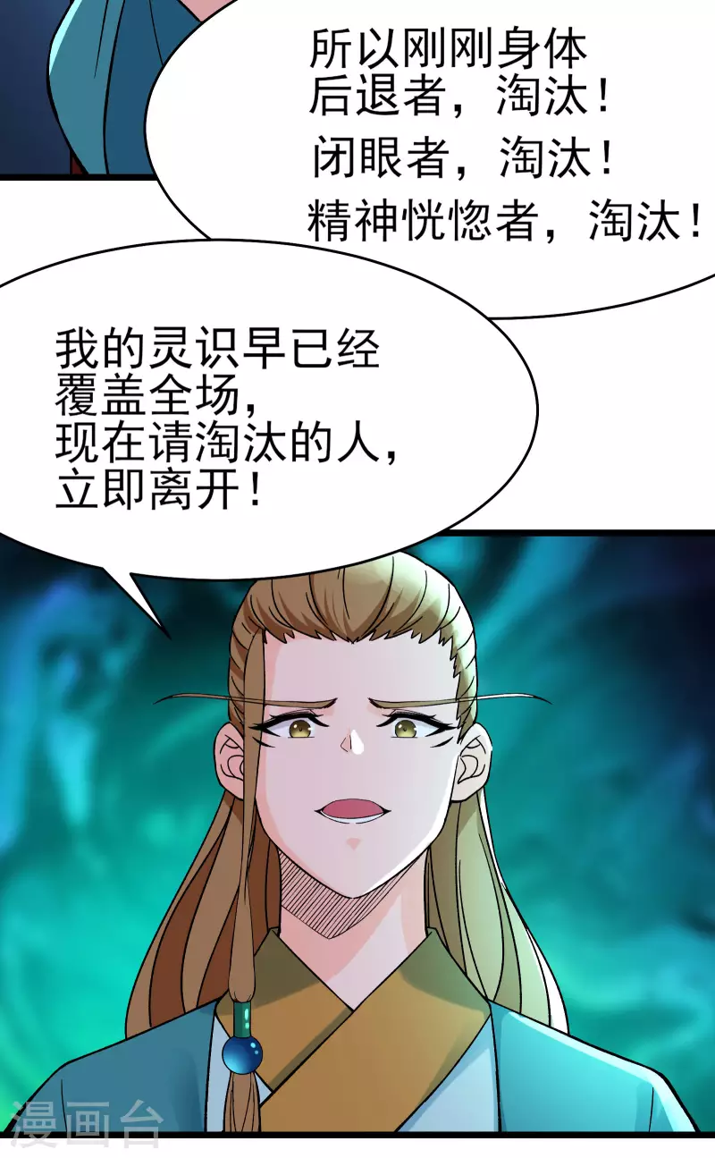徒弟都是女魔头韩漫全集-第54话 星辰丹会无删减无遮挡章节图片 