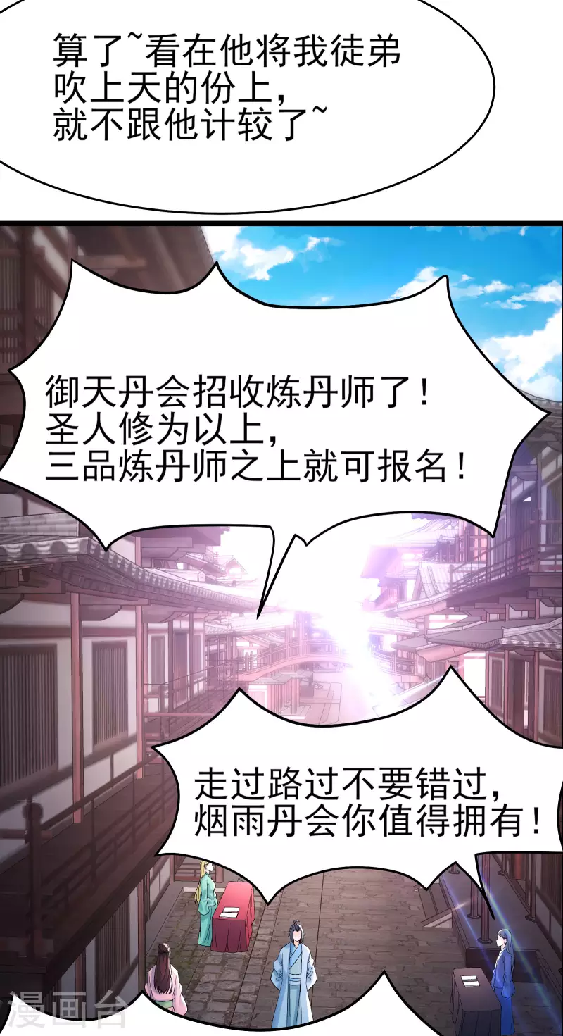 徒弟都是女魔头韩漫全集-第54话 星辰丹会无删减无遮挡章节图片 