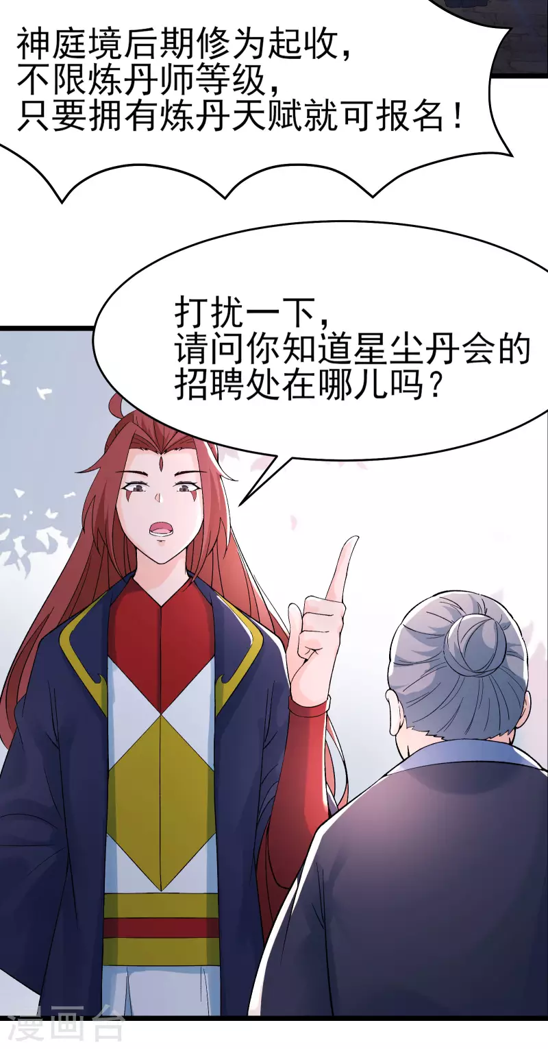 徒弟都是女魔头韩漫全集-第54话 星辰丹会无删减无遮挡章节图片 