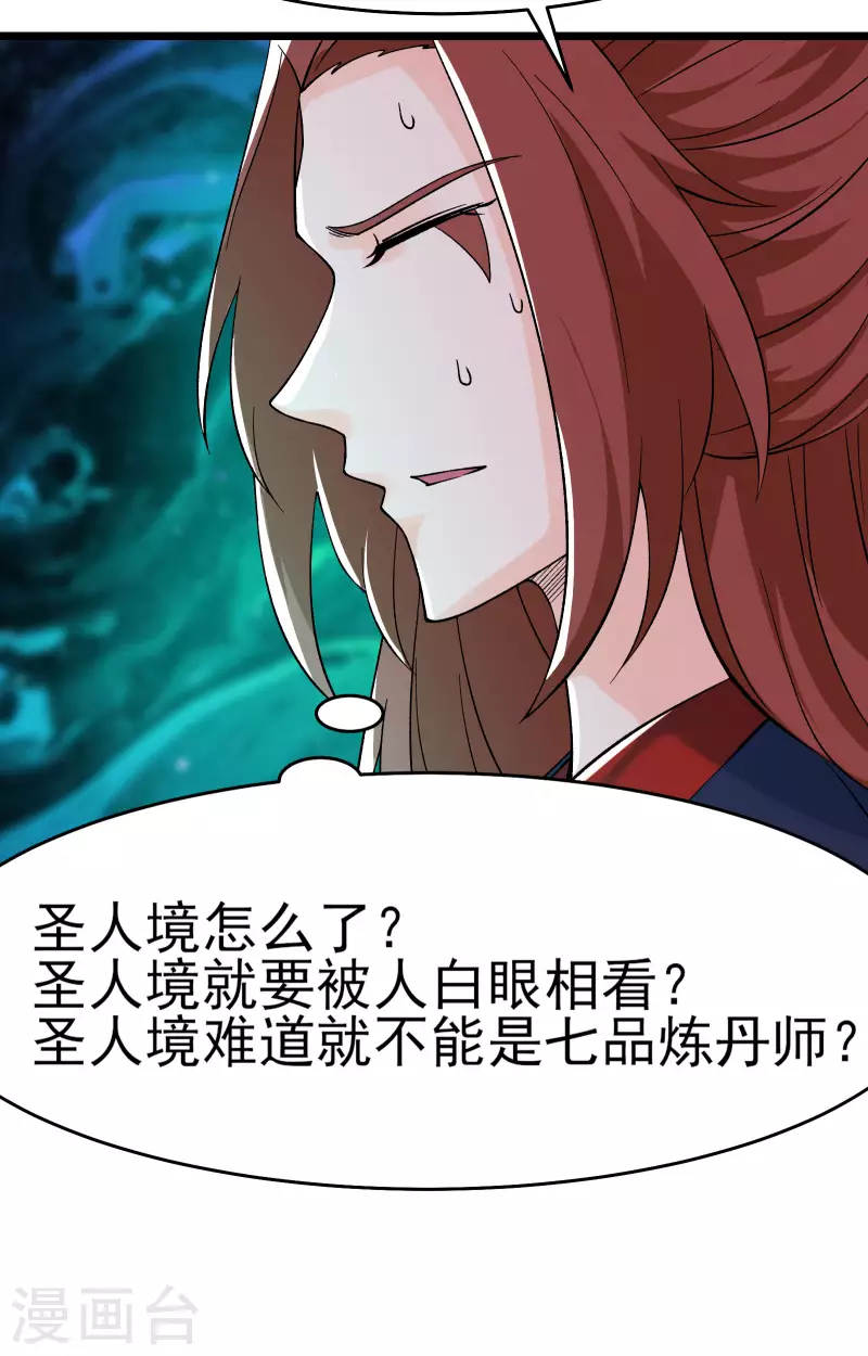 徒弟都是女魔头韩漫全集-第54话 星辰丹会无删减无遮挡章节图片 