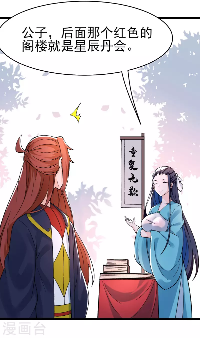 徒弟都是女魔头韩漫全集-第54话 星辰丹会无删减无遮挡章节图片 