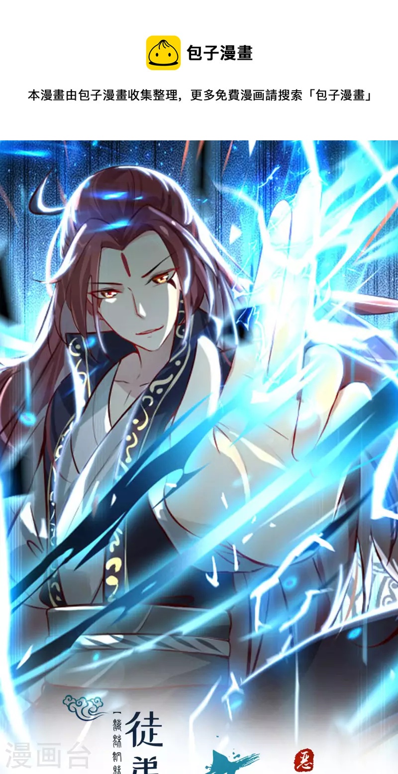 徒弟都是女魔头韩漫全集-第55话 世上无难事只怕有心人无删减无遮挡章节图片 