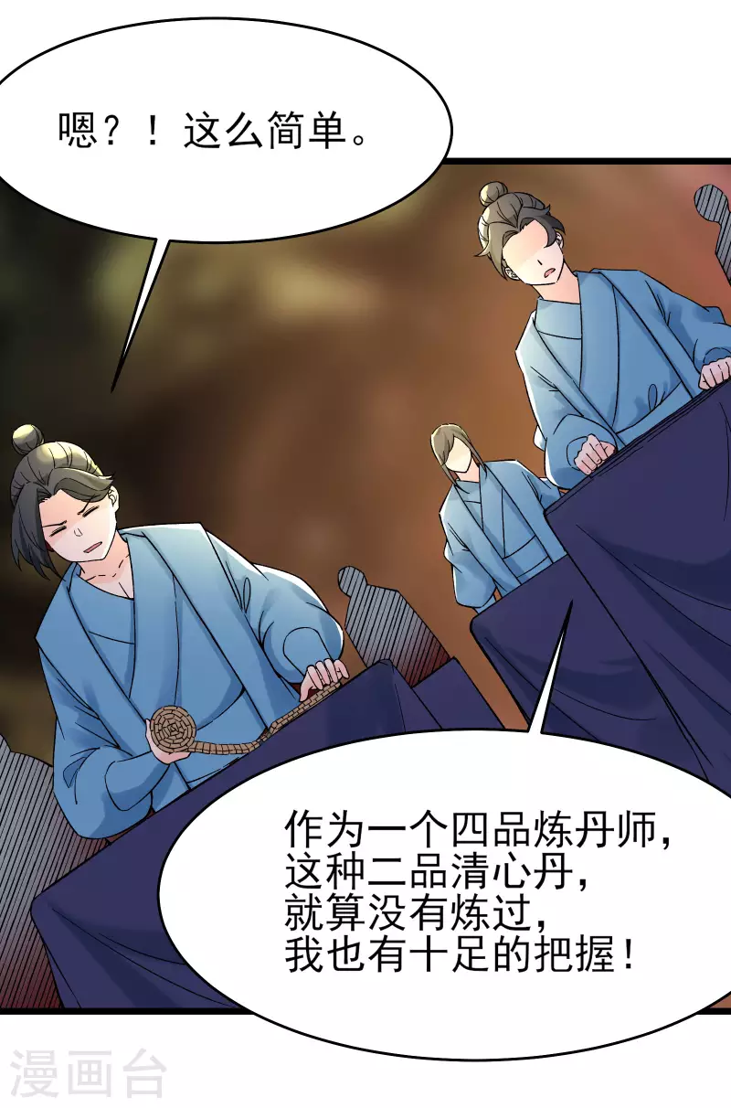 徒弟都是女魔头韩漫全集-第55话 世上无难事只怕有心人无删减无遮挡章节图片 