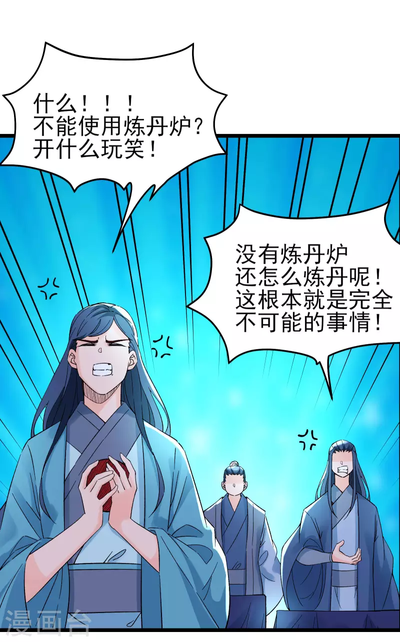 徒弟都是女魔头韩漫全集-第55话 世上无难事只怕有心人无删减无遮挡章节图片 