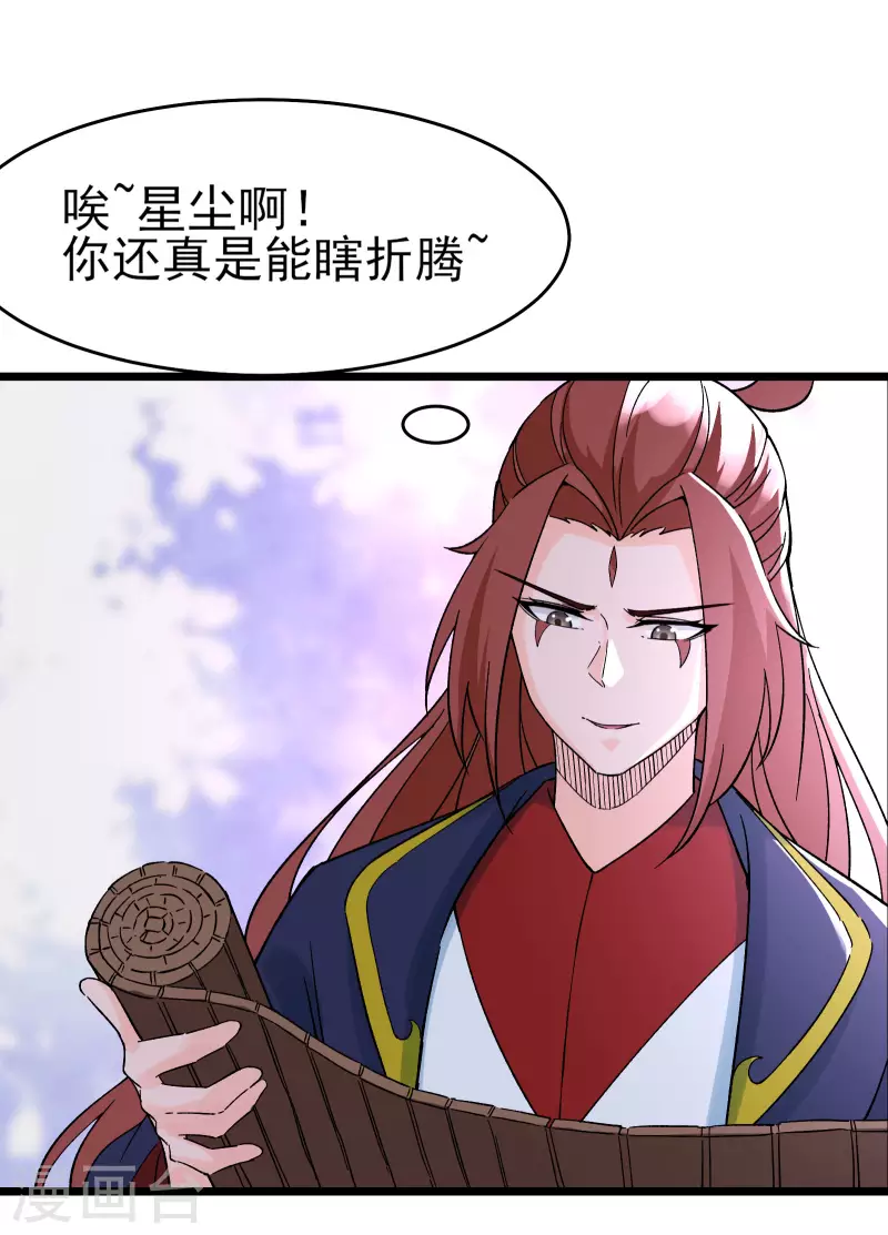 徒弟都是女魔头韩漫全集-第55话 世上无难事只怕有心人无删减无遮挡章节图片 