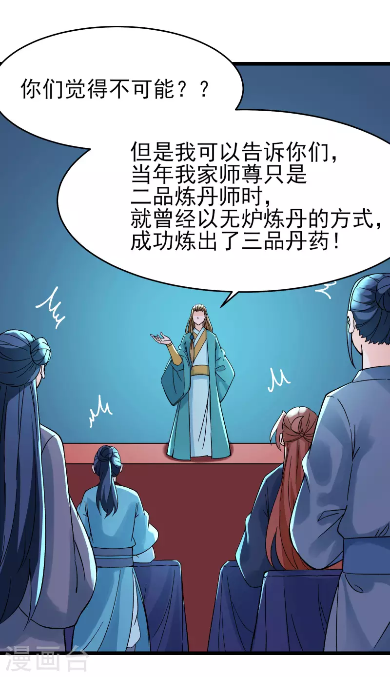徒弟都是女魔头韩漫全集-第55话 世上无难事只怕有心人无删减无遮挡章节图片 