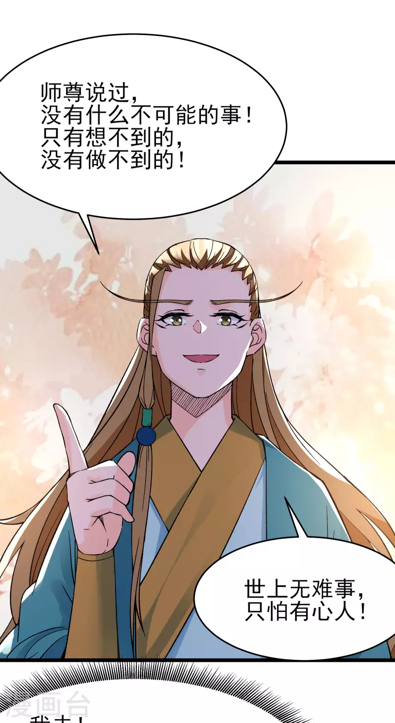 徒弟都是女魔头韩漫全集-第55话 世上无难事只怕有心人无删减无遮挡章节图片 