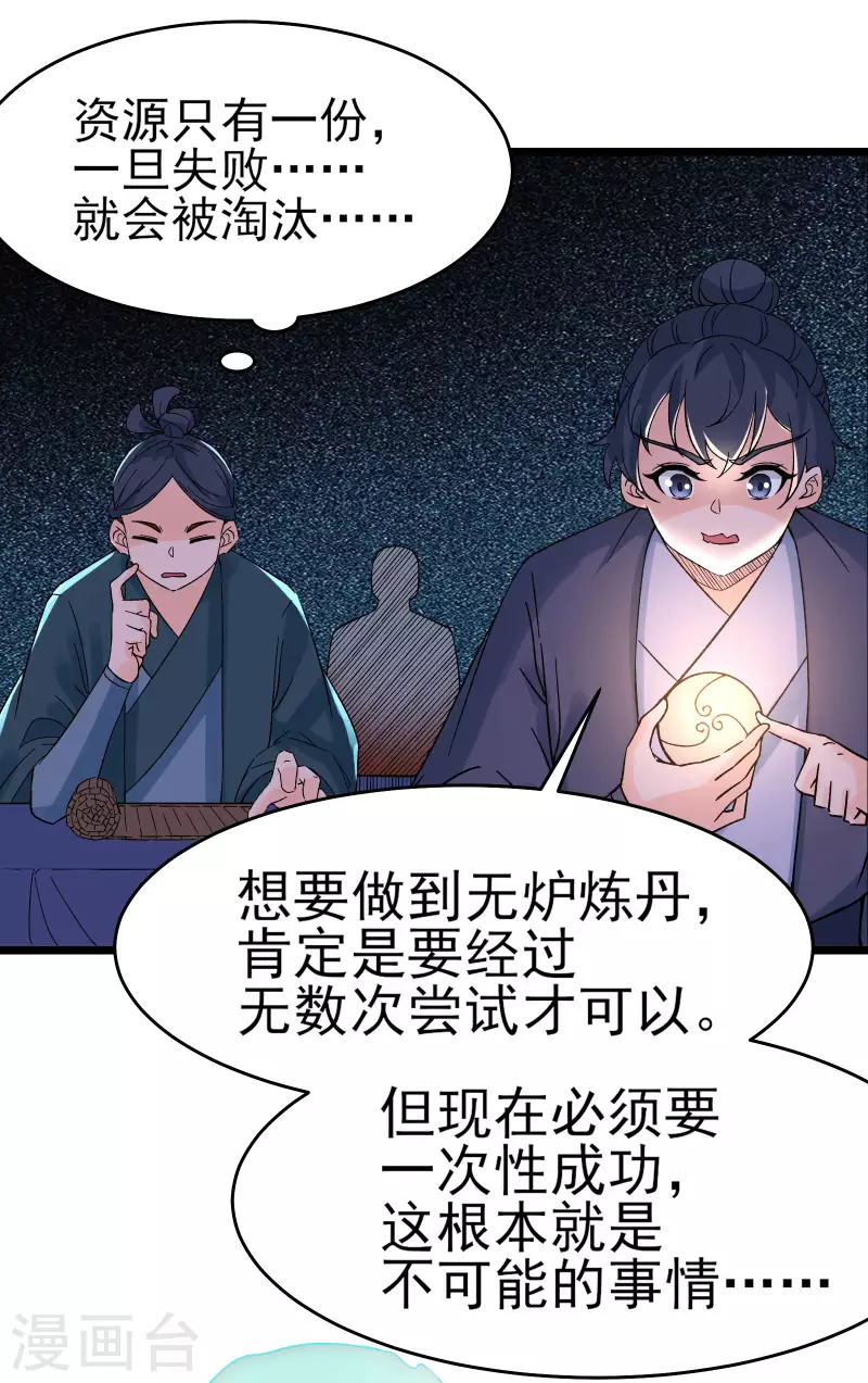 徒弟都是女魔头韩漫全集-第55话 世上无难事只怕有心人无删减无遮挡章节图片 