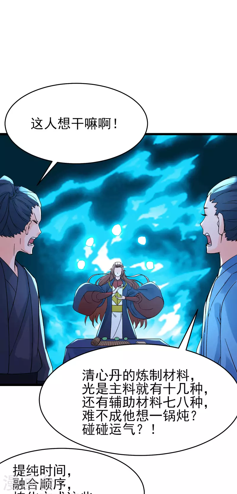 徒弟都是女魔头韩漫全集-第55话 世上无难事只怕有心人无删减无遮挡章节图片 