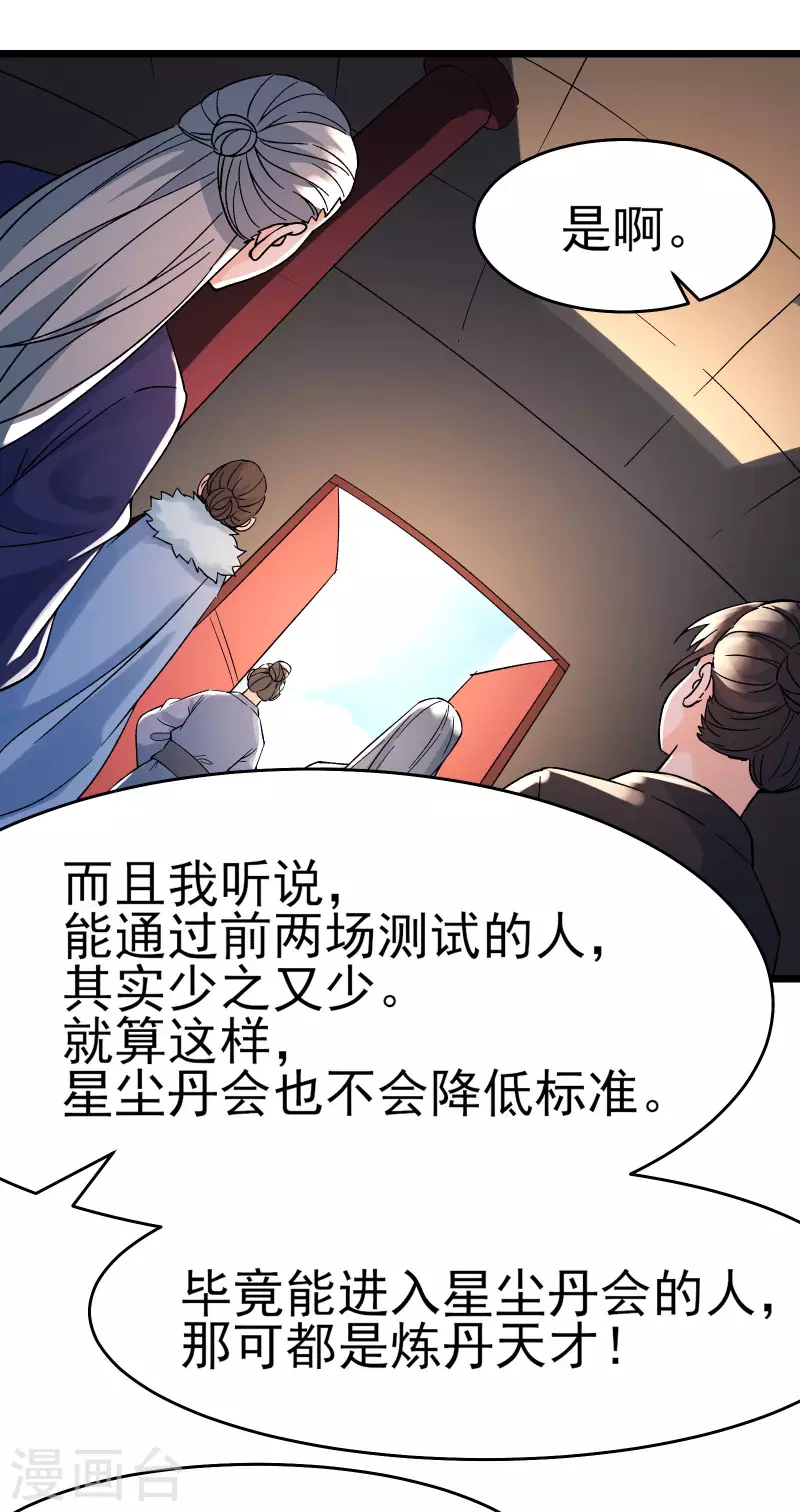 徒弟都是女魔头韩漫全集-第55话 世上无难事只怕有心人无删减无遮挡章节图片 