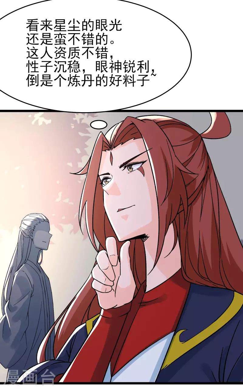 徒弟都是女魔头韩漫全集-第55话 世上无难事只怕有心人无删减无遮挡章节图片 