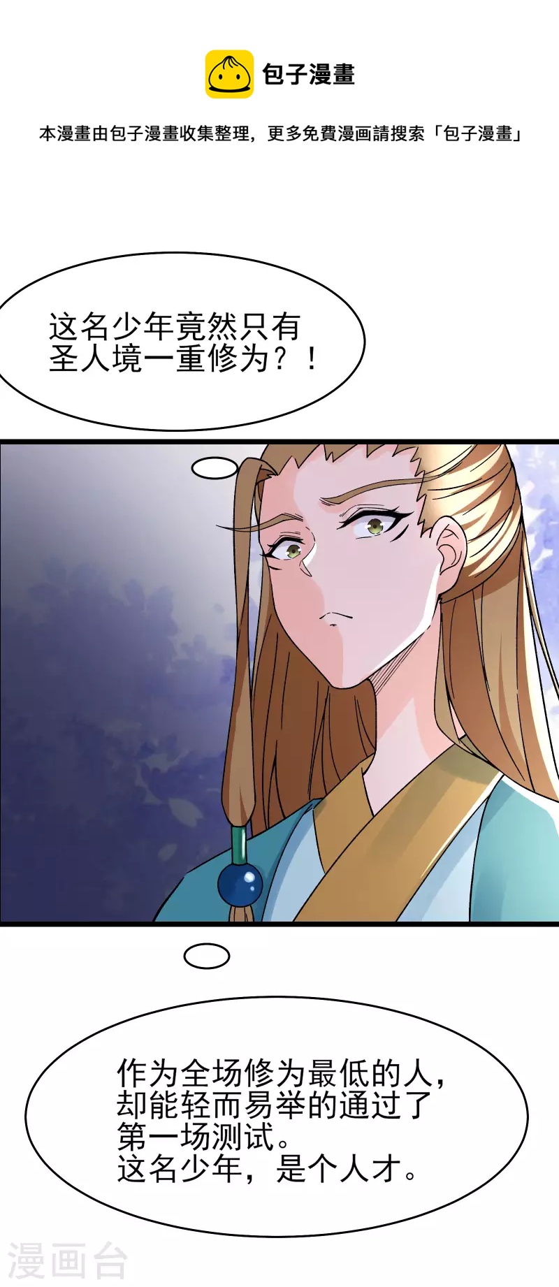 徒弟都是女魔头韩漫全集-第55话 世上无难事只怕有心人无删减无遮挡章节图片 