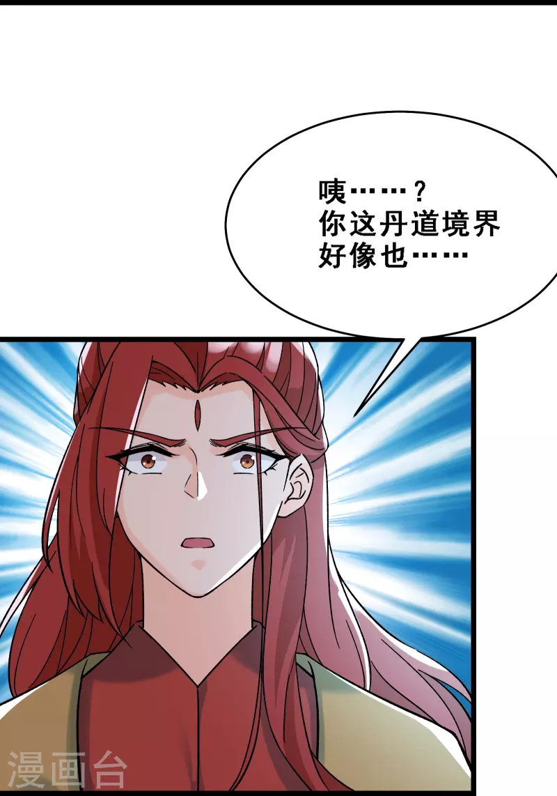 徒弟都是女魔头韩漫全集-第58话 增加百年寿命无删减无遮挡章节图片 