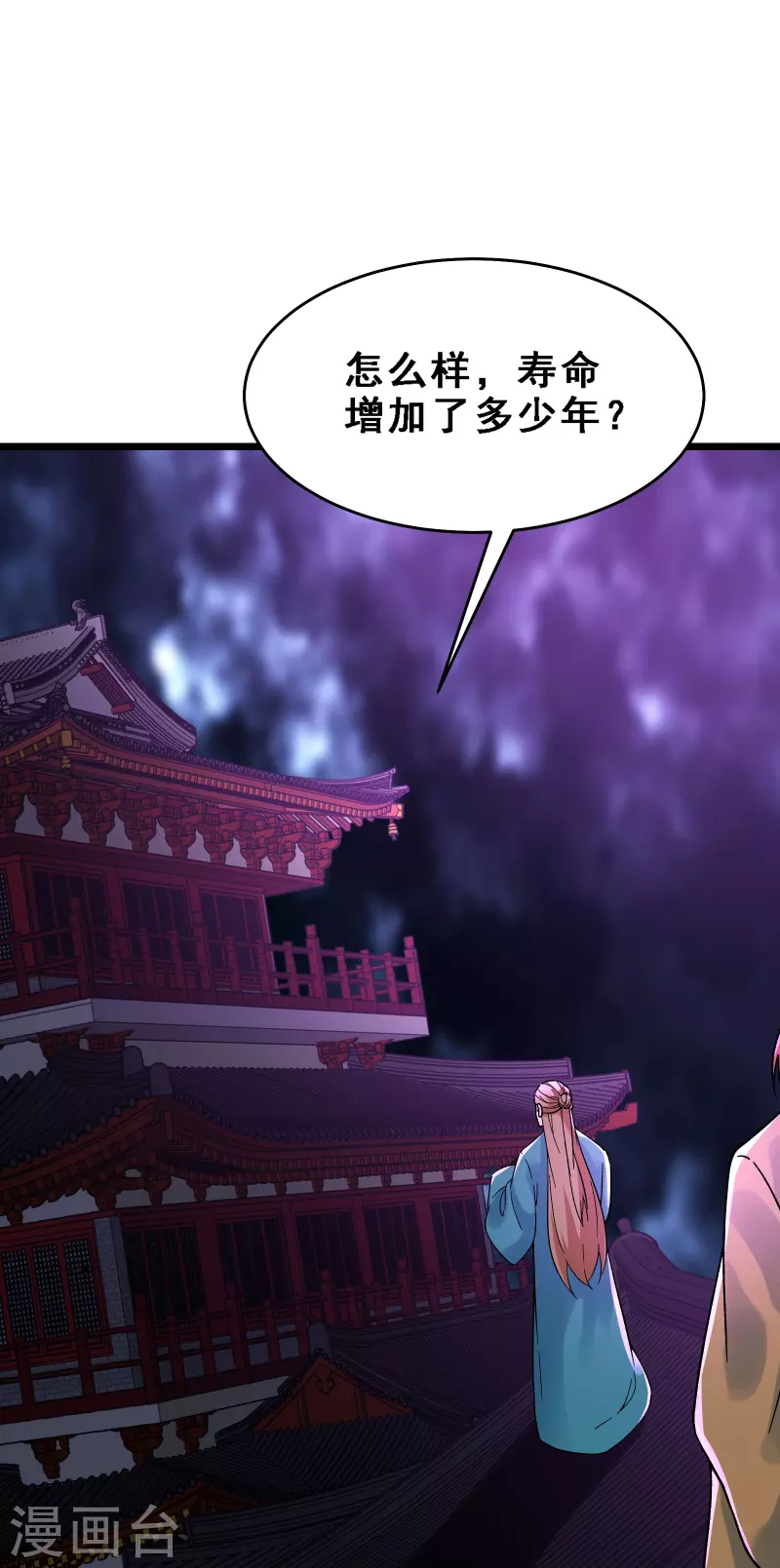 徒弟都是女魔头韩漫全集-第58话 增加百年寿命无删减无遮挡章节图片 
