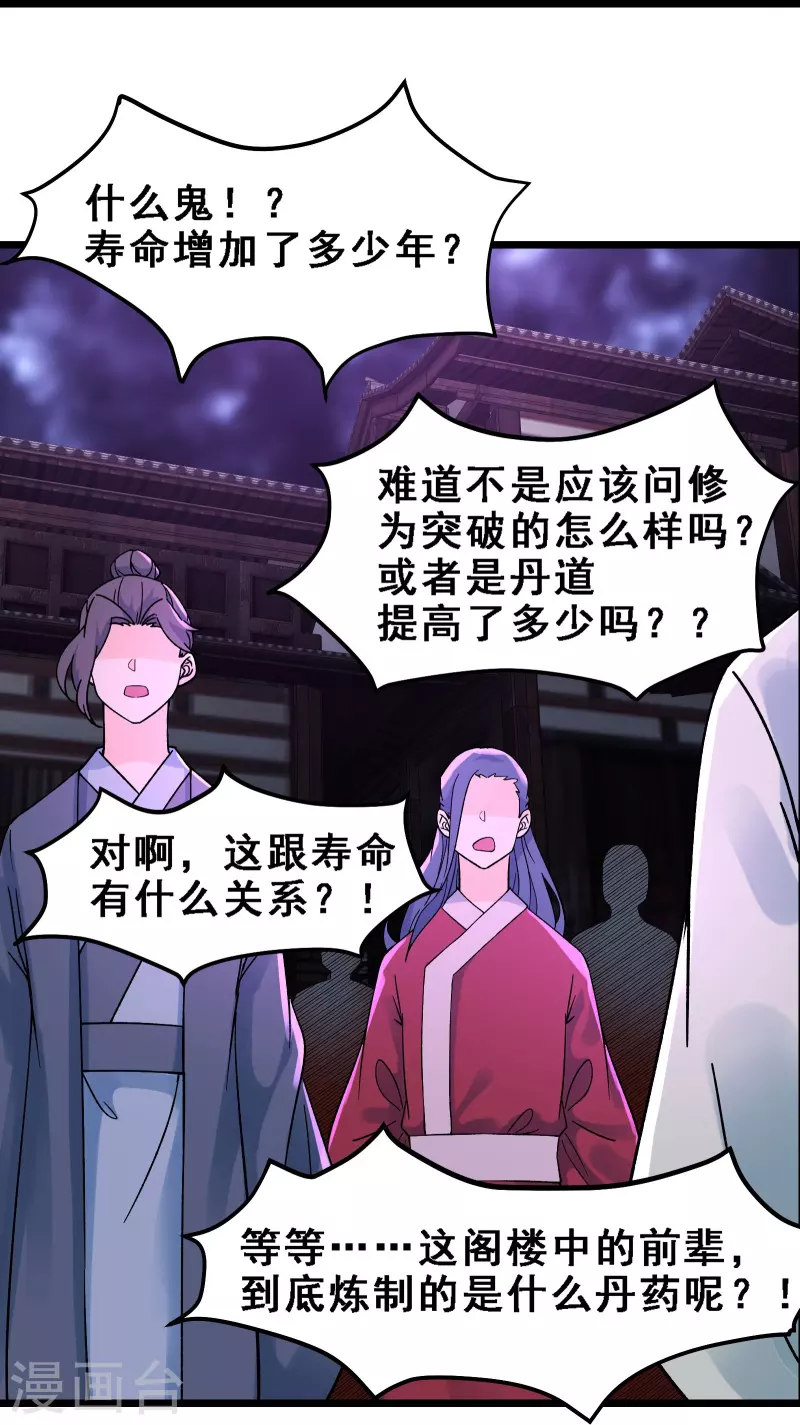徒弟都是女魔头韩漫全集-第58话 增加百年寿命无删减无遮挡章节图片 