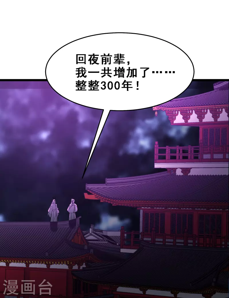 徒弟都是女魔头韩漫全集-第58话 增加百年寿命无删减无遮挡章节图片 