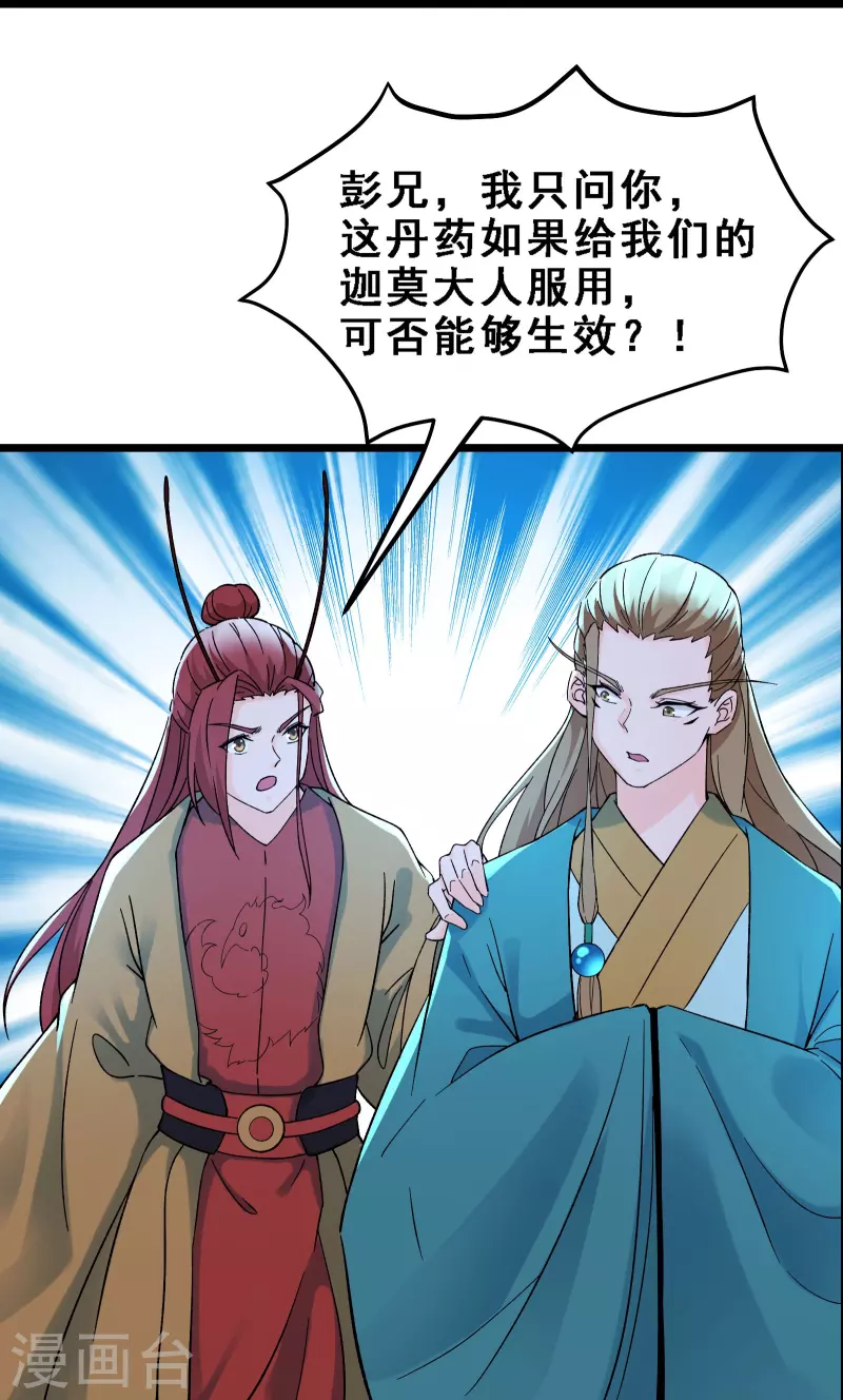 徒弟都是女魔头韩漫全集-第58话 增加百年寿命无删减无遮挡章节图片 