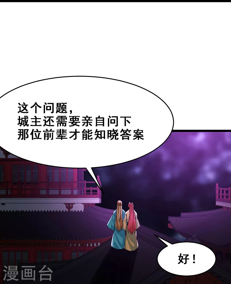 徒弟都是女魔头韩漫全集-第58话 增加百年寿命无删减无遮挡章节图片 