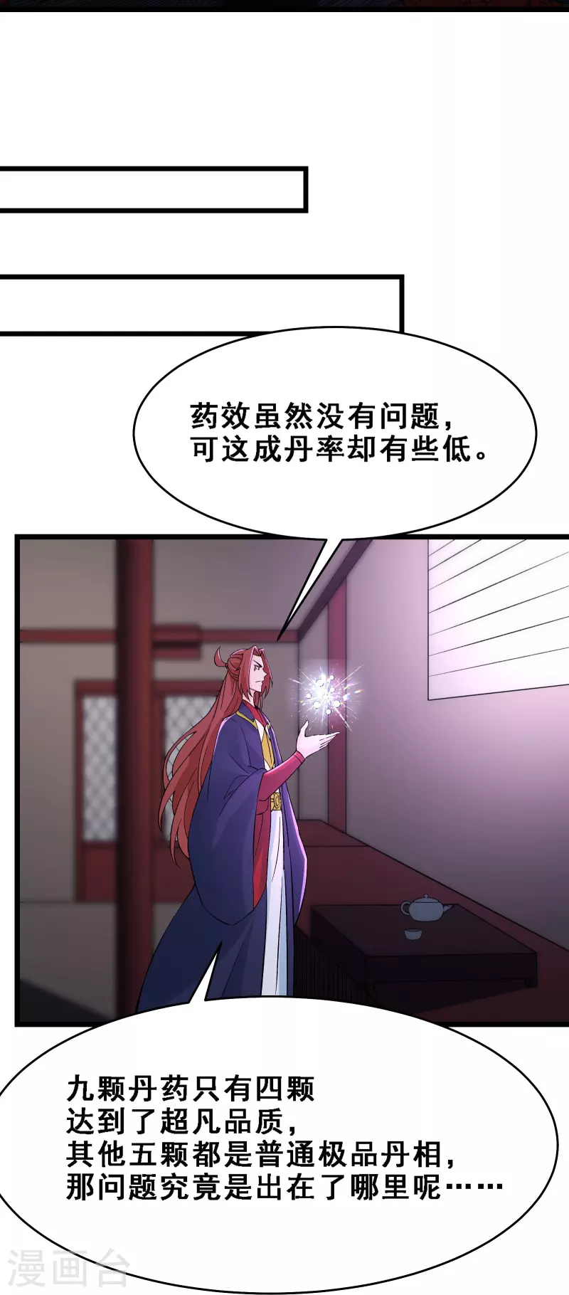 徒弟都是女魔头韩漫全集-第58话 增加百年寿命无删减无遮挡章节图片 