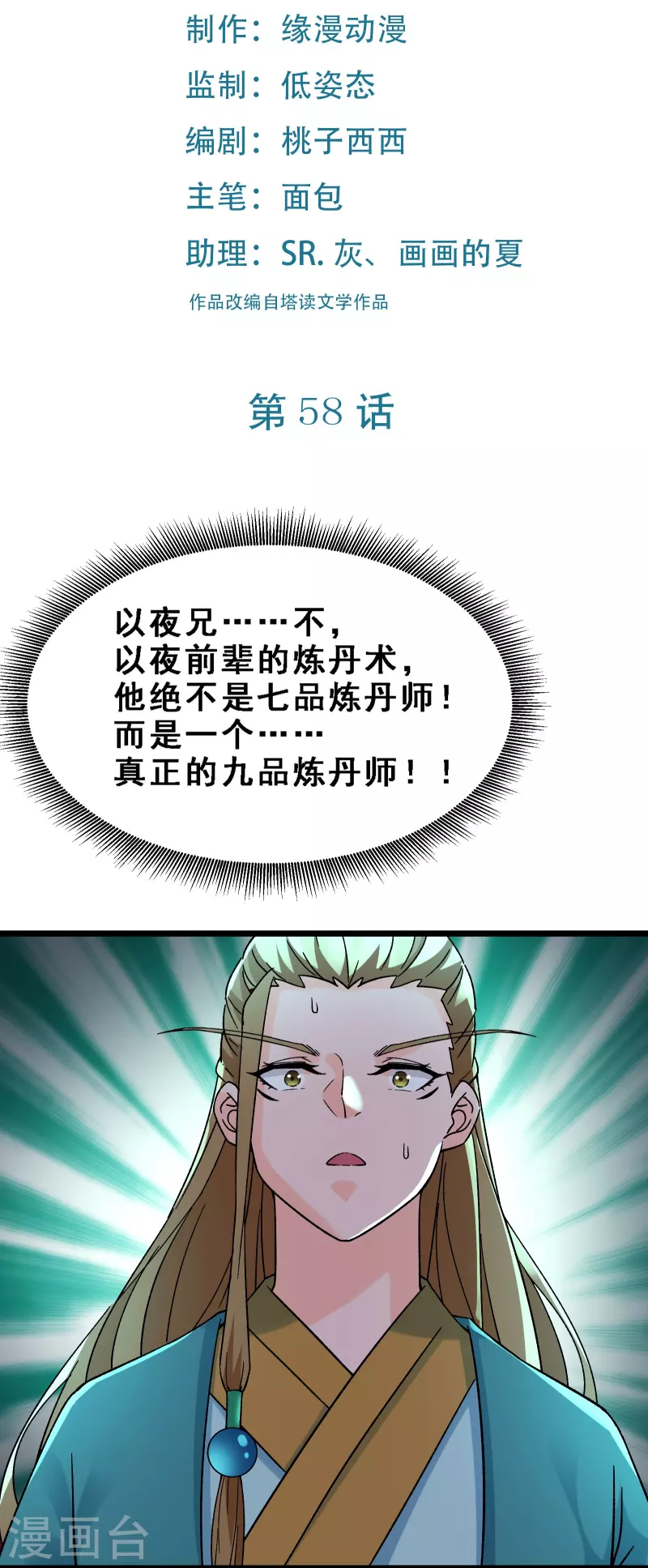 徒弟都是女魔头韩漫全集-第58话 增加百年寿命无删减无遮挡章节图片 