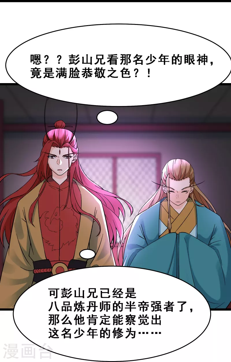 徒弟都是女魔头韩漫全集-第58话 增加百年寿命无删减无遮挡章节图片 