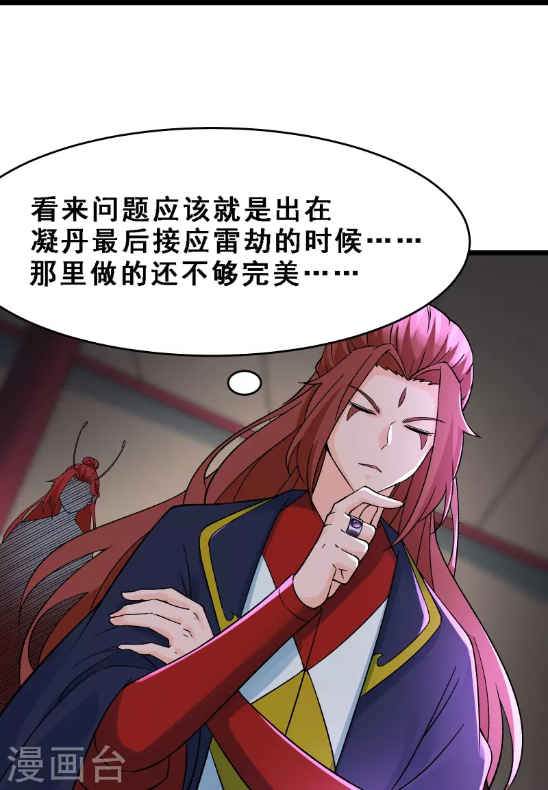 徒弟都是女魔头韩漫全集-第58话 增加百年寿命无删减无遮挡章节图片 
