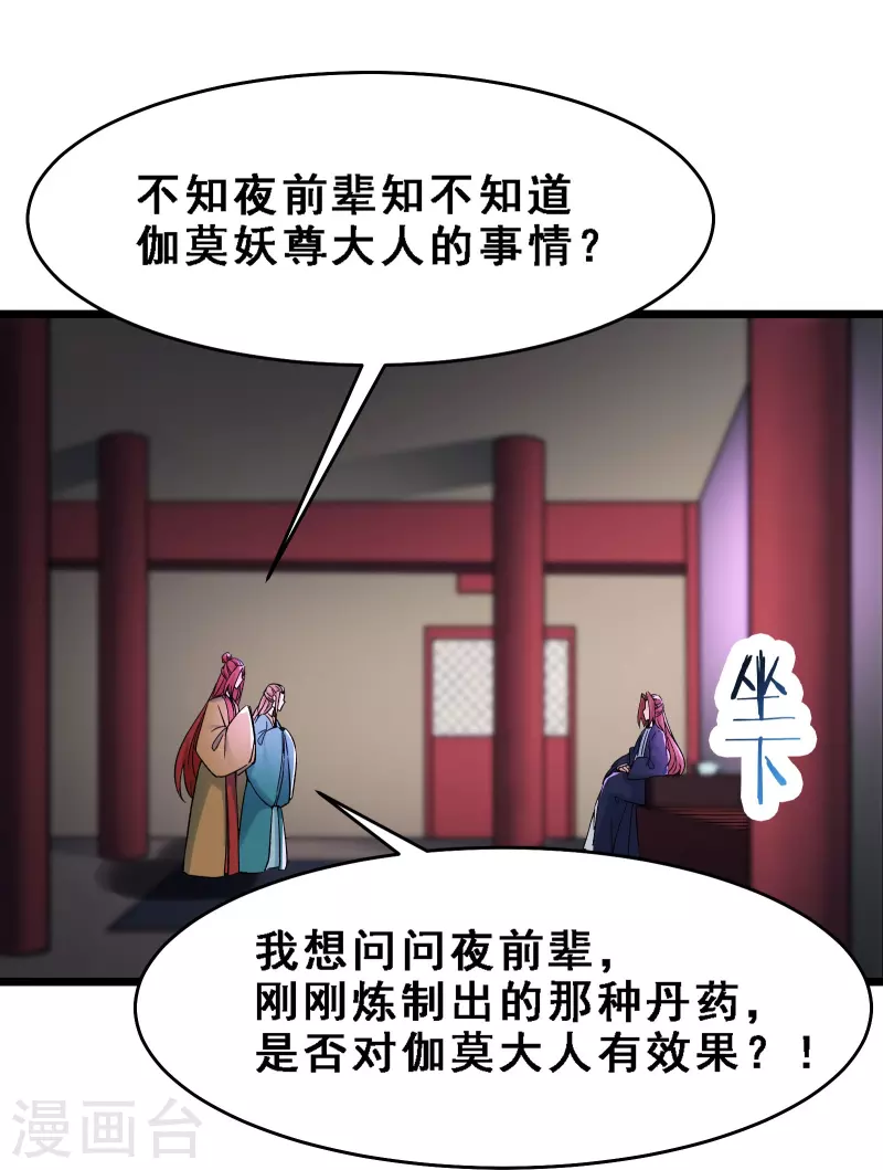 徒弟都是女魔头韩漫全集-第58话 增加百年寿命无删减无遮挡章节图片 