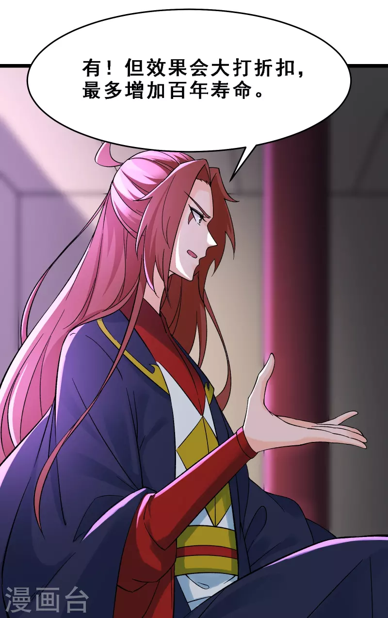 徒弟都是女魔头韩漫全集-第58话 增加百年寿命无删减无遮挡章节图片 