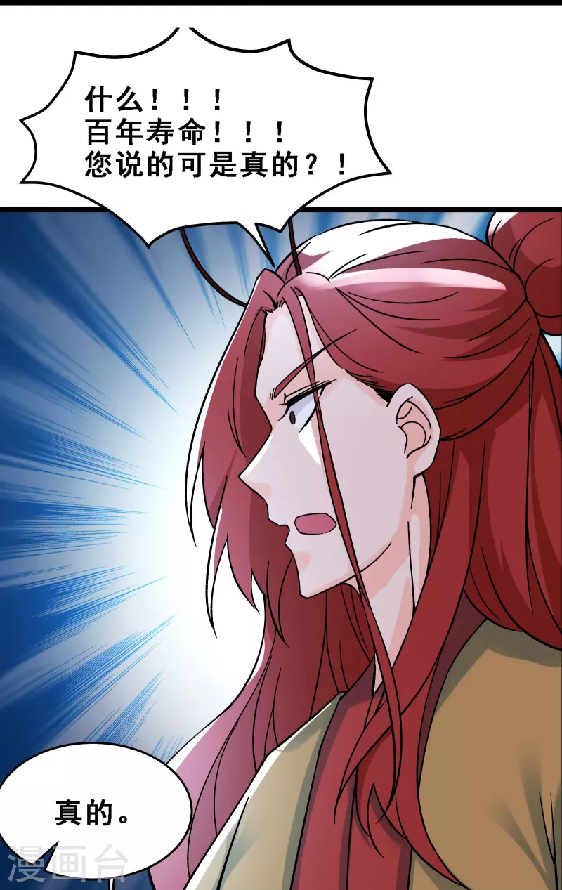 徒弟都是女魔头韩漫全集-第58话 增加百年寿命无删减无遮挡章节图片 