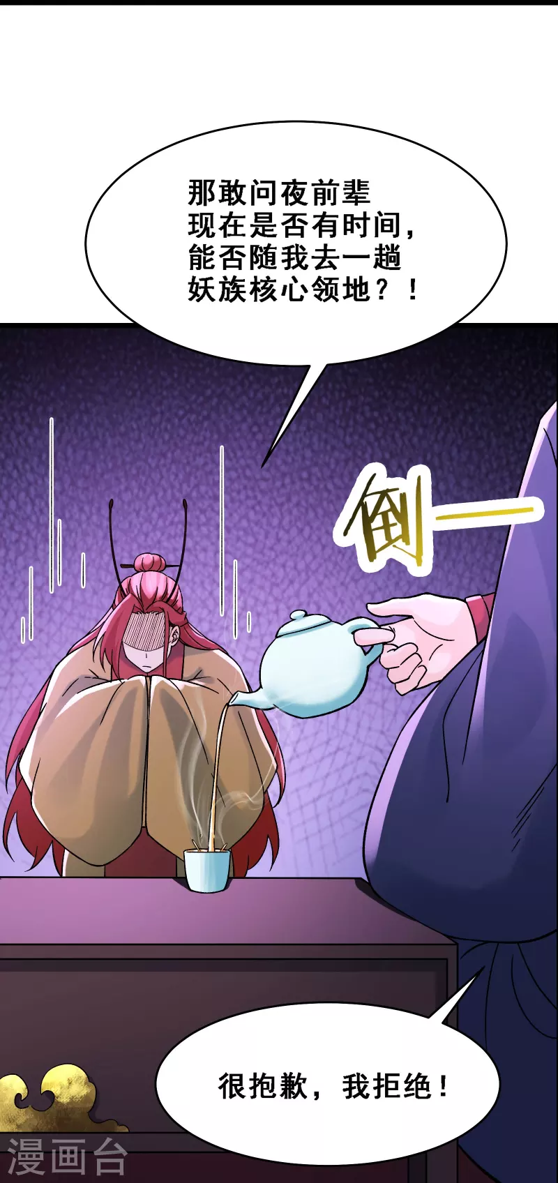 徒弟都是女魔头韩漫全集-第58话 增加百年寿命无删减无遮挡章节图片 