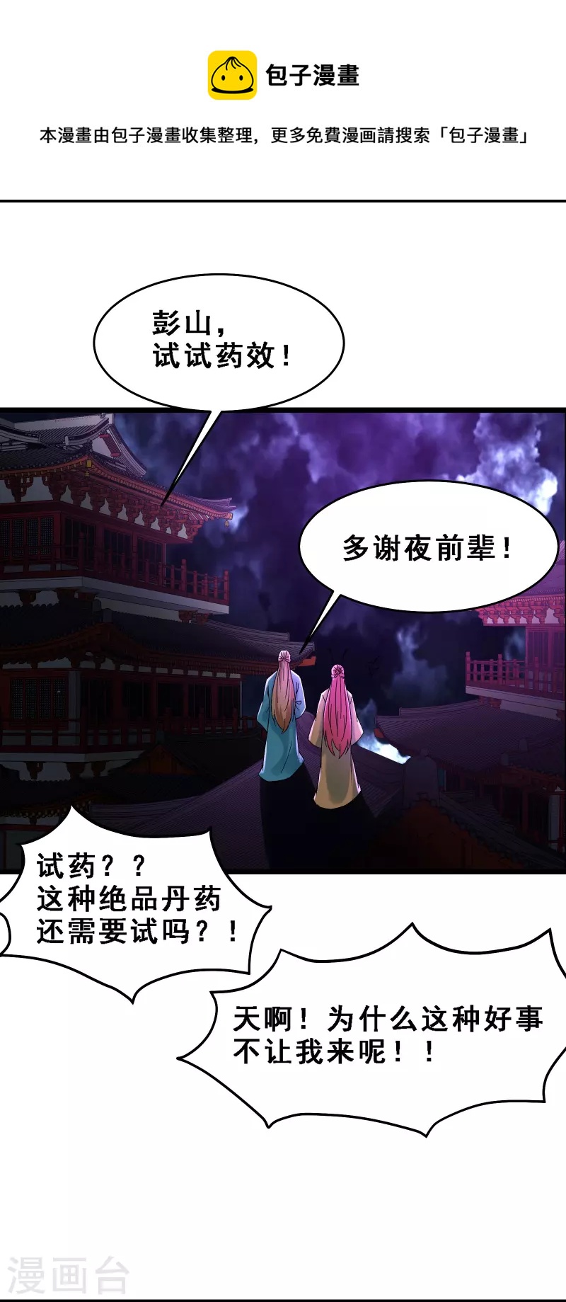 徒弟都是女魔头韩漫全集-第58话 增加百年寿命无删减无遮挡章节图片 