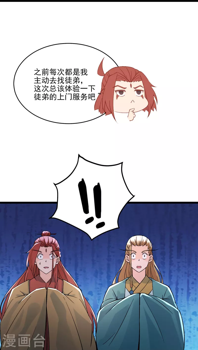 徒弟都是女魔头韩漫全集-第59话 软的不行，就来硬的无删减无遮挡章节图片 