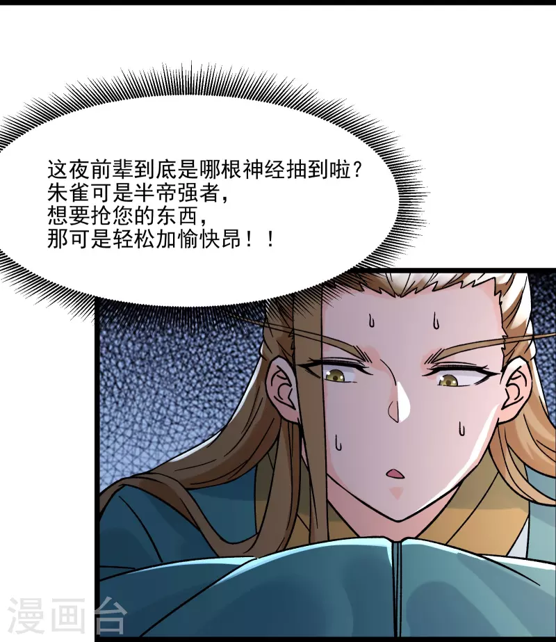 徒弟都是女魔头韩漫全集-第59话 软的不行，就来硬的无删减无遮挡章节图片 