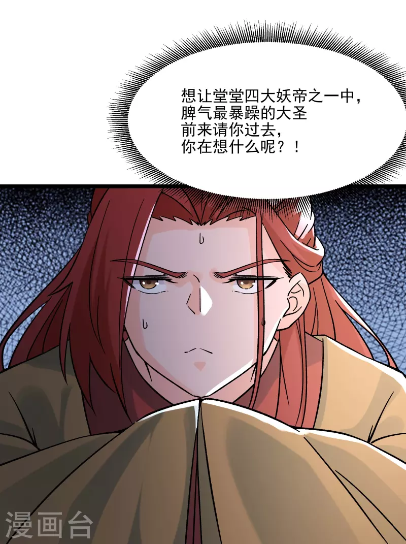 徒弟都是女魔头韩漫全集-第59话 软的不行，就来硬的无删减无遮挡章节图片 