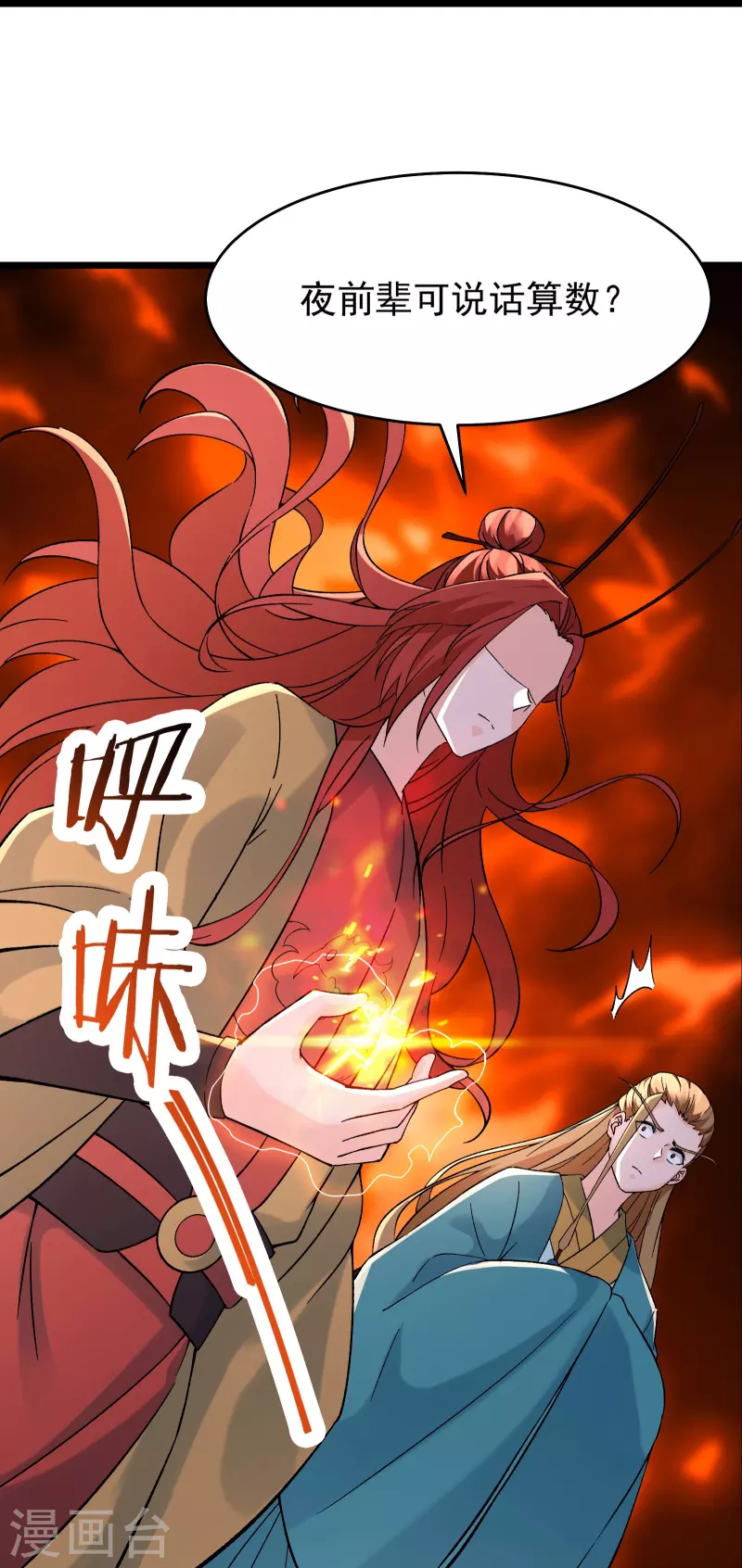 徒弟都是女魔头韩漫全集-第59话 软的不行，就来硬的无删减无遮挡章节图片 