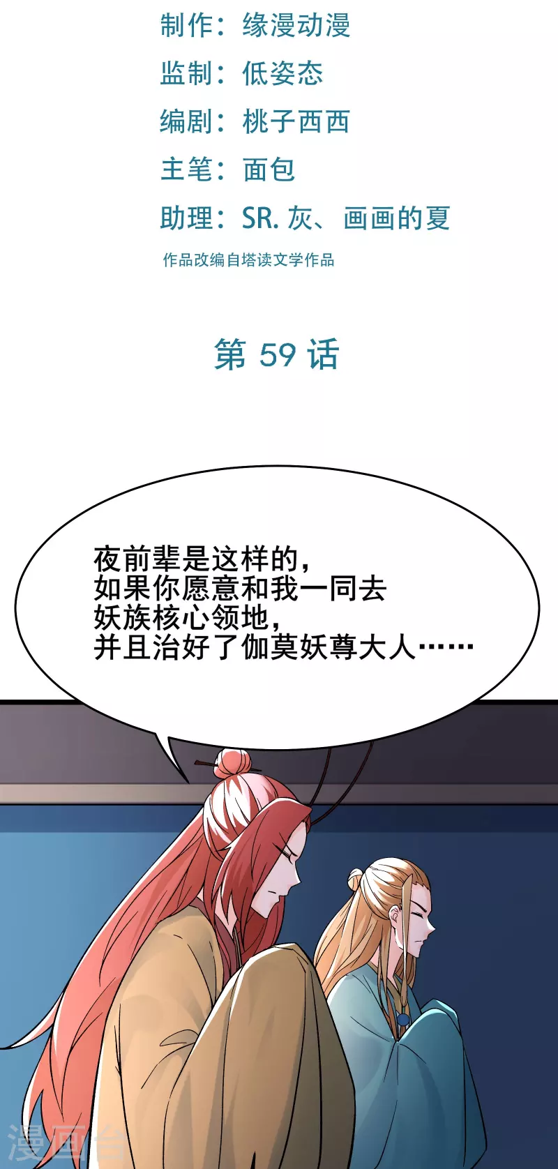 徒弟都是女魔头韩漫全集-第59话 软的不行，就来硬的无删减无遮挡章节图片 