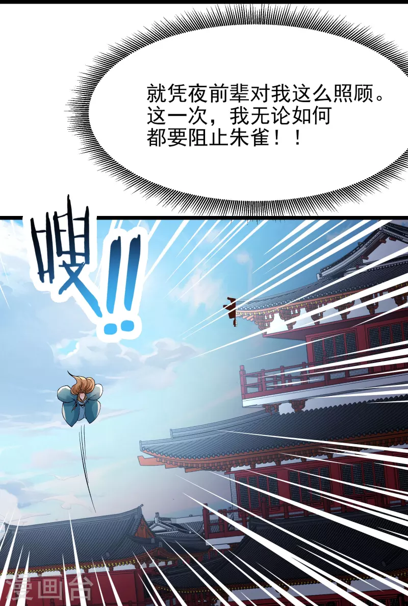 徒弟都是女魔头韩漫全集-第59话 软的不行，就来硬的无删减无遮挡章节图片 