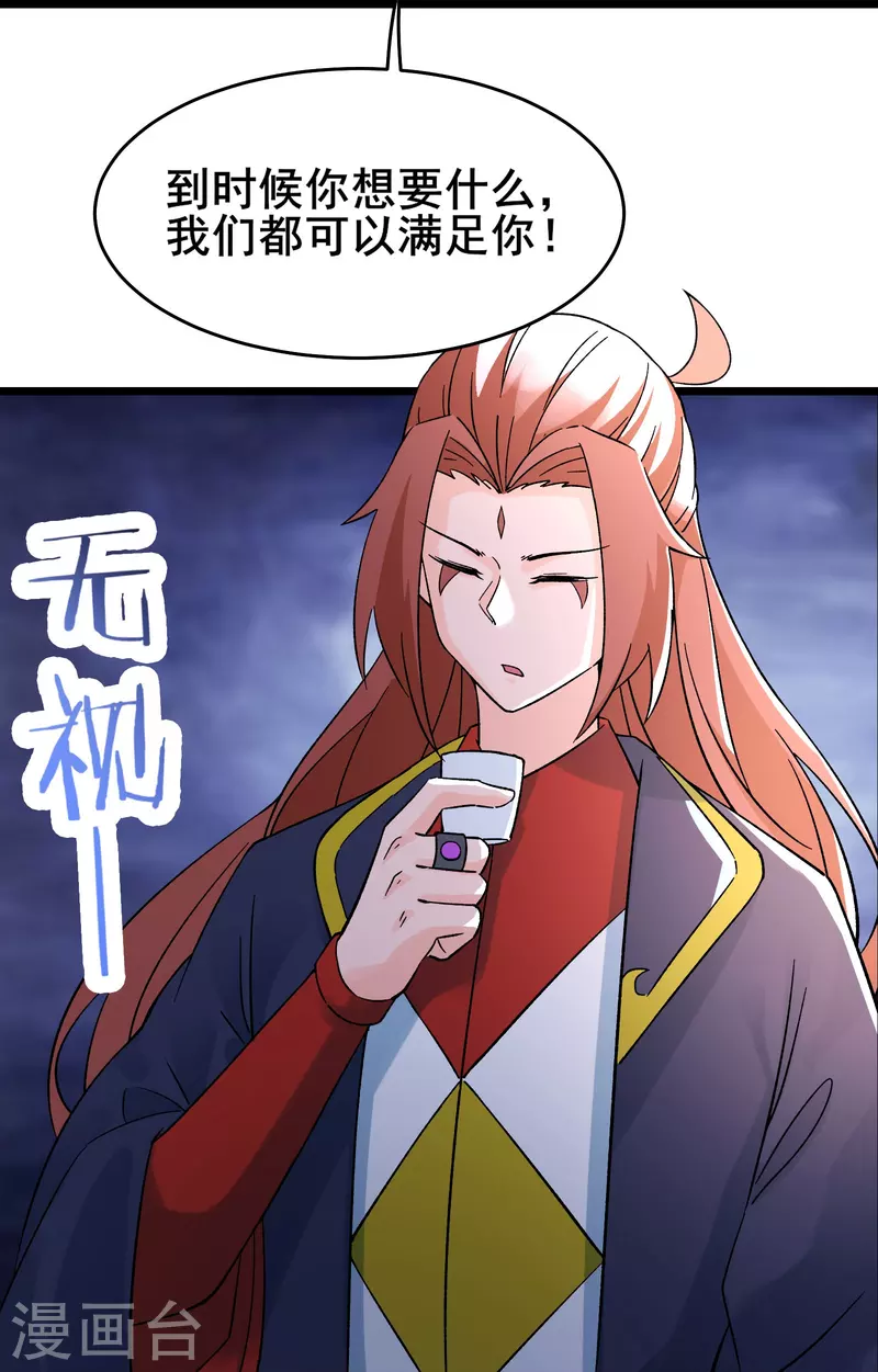 徒弟都是女魔头韩漫全集-第59话 软的不行，就来硬的无删减无遮挡章节图片 
