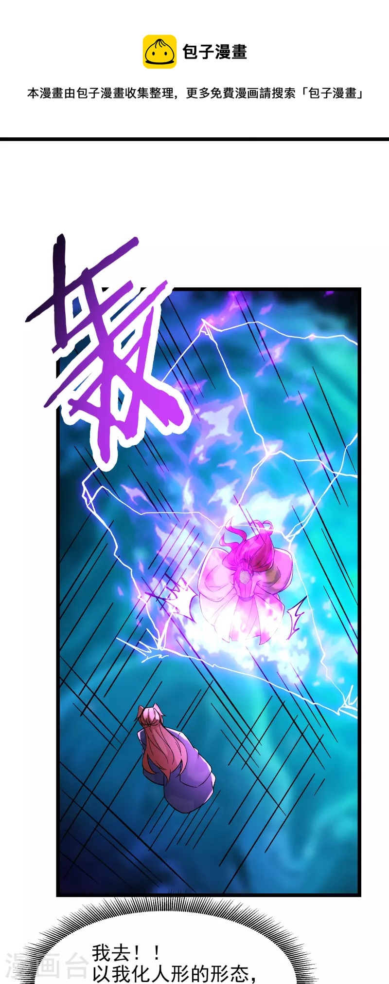 徒弟都是女魔头韩漫全集-第59话 软的不行，就来硬的无删减无遮挡章节图片 
